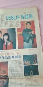 张国荣彩页90年代报纸一张 4开
