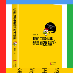 我的口是心非都是有逻辑的