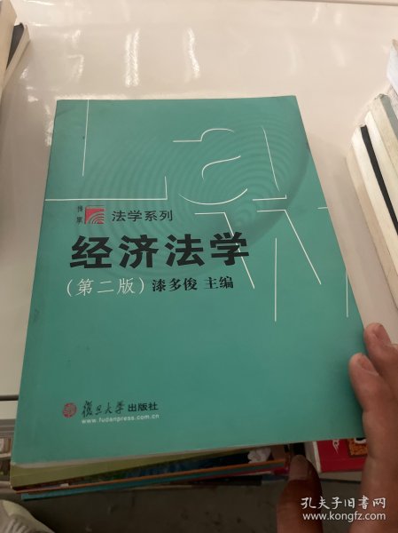 博学·法学系列：经济法学（第二版）