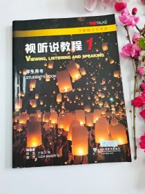 【正版二手无激活码】全新版大学英语视听说教程1学生用书王敏华上海外语教育出版社 9787544675031