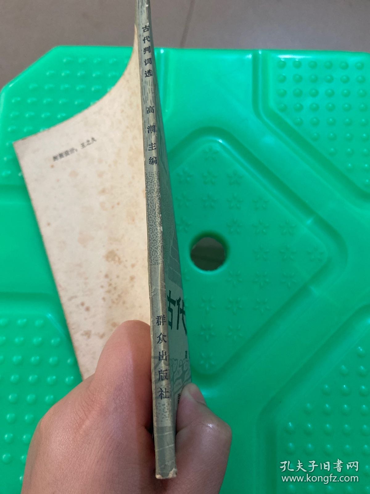 古代判词选