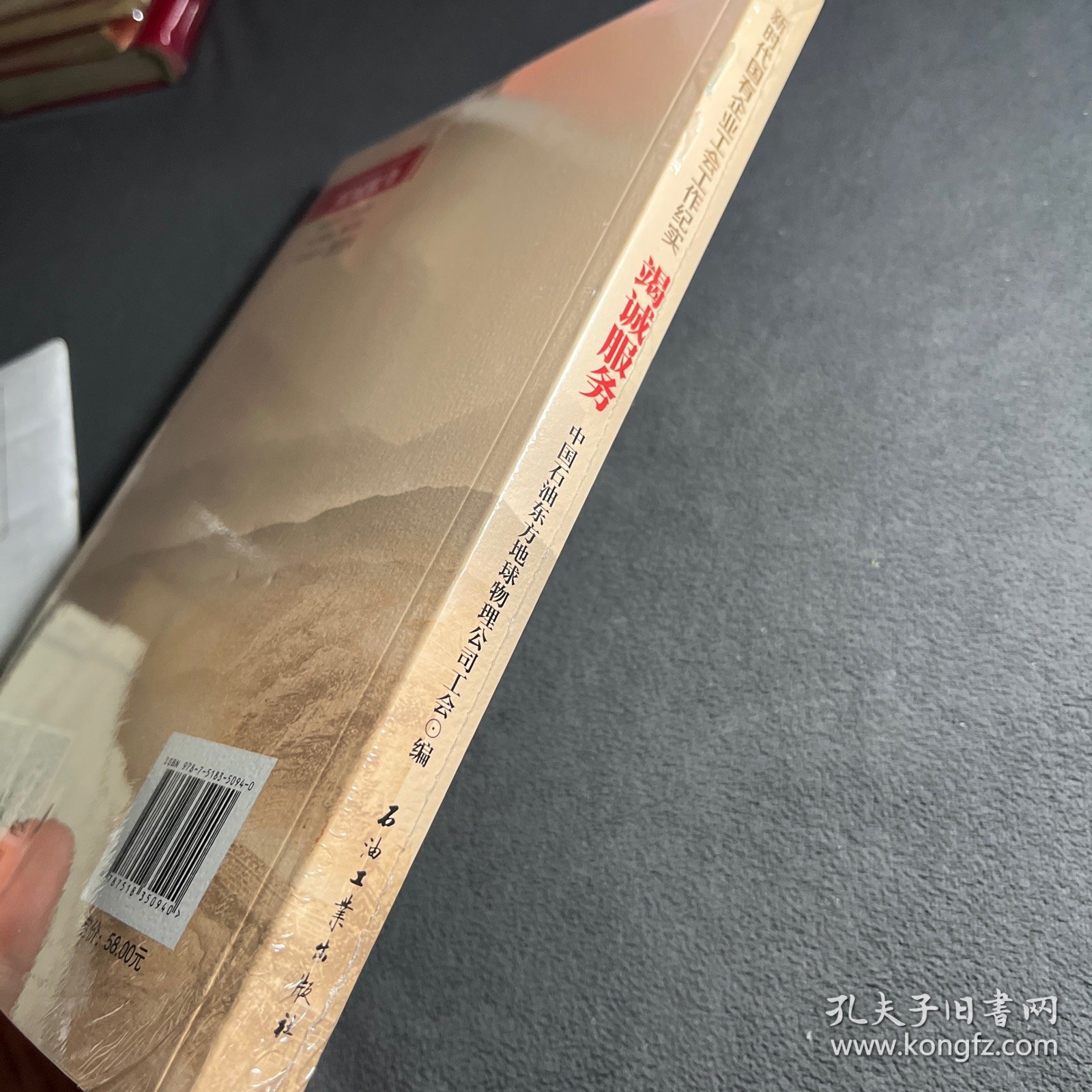 竭诚服务.新时代国有企业工会工作纪实
