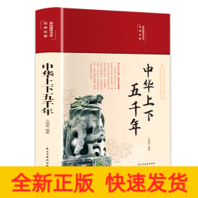 中華上下五千年