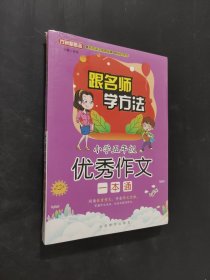 優(yōu)秀作文一本通