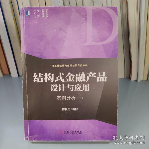 结构式金融产品设计与应用：案例分析（一）