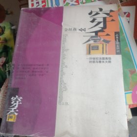 穿香