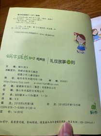 蜗牛成长树 有声版：礼仪故事54则