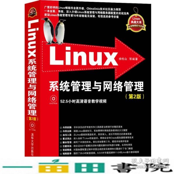 Linux系统管理与网络管理