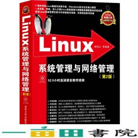 Linux系统管理与网络管理