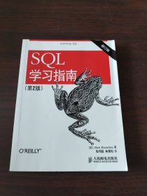 SQL学习指南（第2版 修订版）