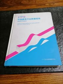 2018 中国健身行业数据报告 健身房生存白皮书
