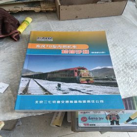 东风7G型内燃机车检修手册（柴油机分册）