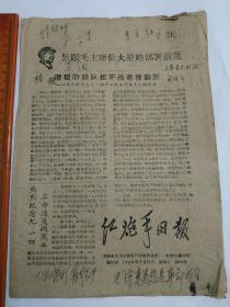 1968年9月15日云南《红炮手日报》