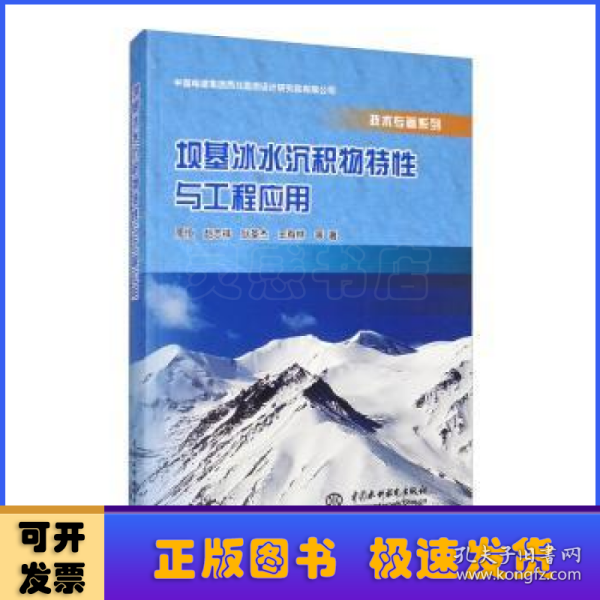 坝基冰水沉积物特性与工程应用