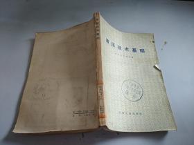 液壓技術(shù)基礎(chǔ)