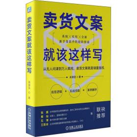 货文案该这样写 应用文写作 高清芸 新华正版