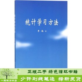 统计学习方法