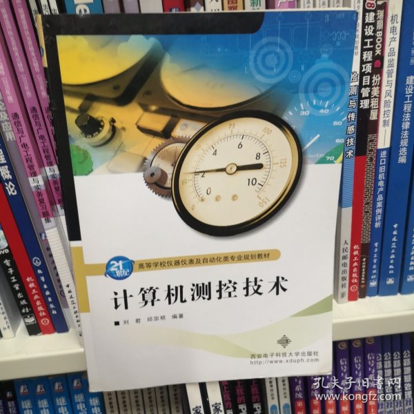 计算机测控技术/21世纪高等学校仪器仪表及自动化类专业规划教材