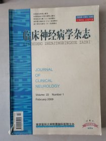 临床神经病学杂志2009.1-7