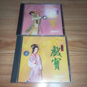 越剧戏宝CD（未拆封）