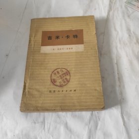 吉米·卡特