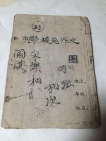 中学模范作文（无面㡳）