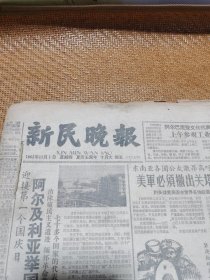 新民晚报,(1962,9月),(1962,11月),(1964,12月)