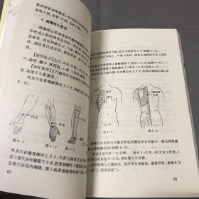 五行磁吸针磁疗针灸学（一版一印）