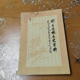 科左后旗文史资料 第六辑