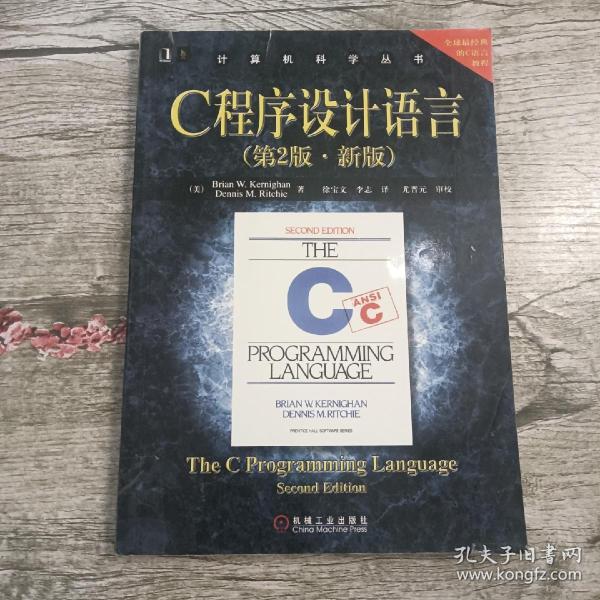 C程序设计语言（第二版）