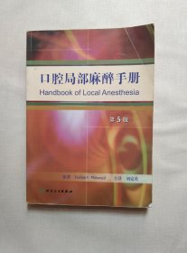 口腔局部麻醉手册