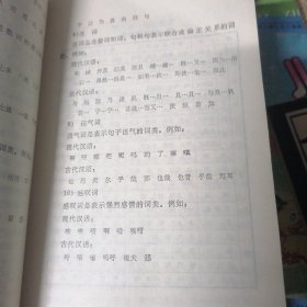 古今汉语比较语法