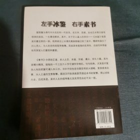 左手冰鉴右手素书