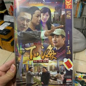 国剧 下海 DVD