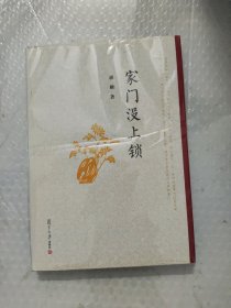 家门没上锁