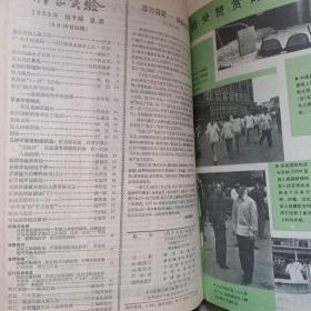 科学实验 1983年 科学实验 1983年第一期至第12期全 合订本  附1983年总目录《科学实验》编辑部