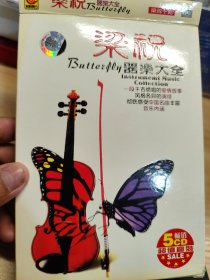 梁祝器乐大全5CD