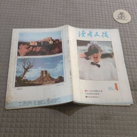 读者文摘1985.4