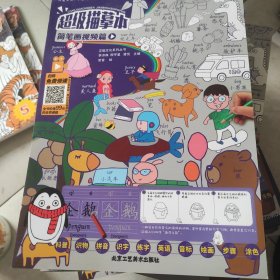 美术宝 超级描摹本 简笔画视频篇