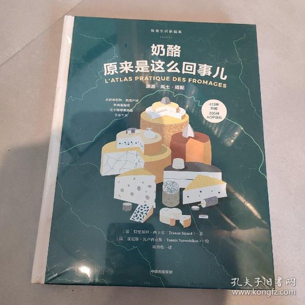 奶酪原来是这么回事儿：饮食生活新提案