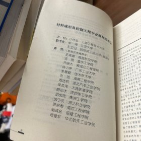 材料科学基础——普通高等教育规划教材
