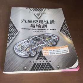 汽车使用性能与检测