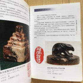 明清名家印章鉴赏与收藏（内页中缝脱胶）