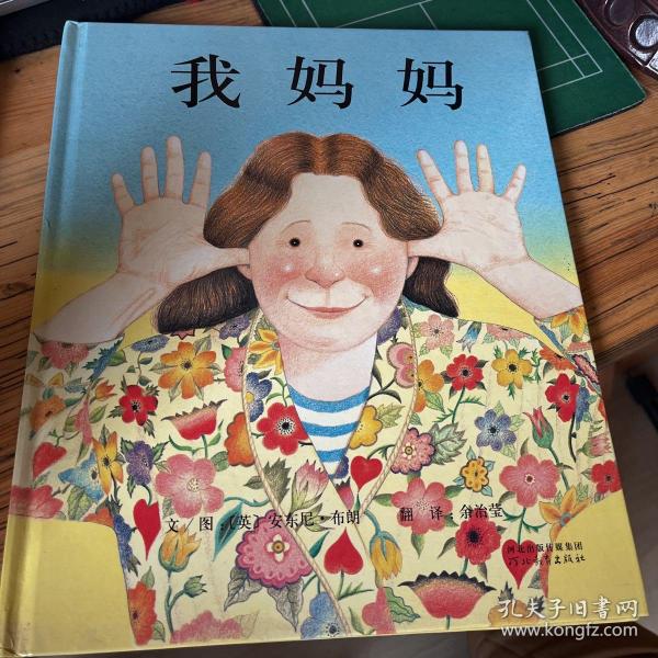 我妈妈