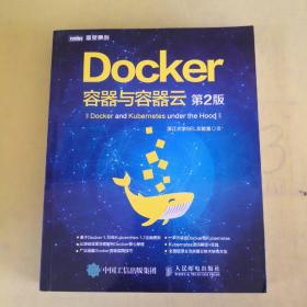 Docker 容器与容器云（第2版）