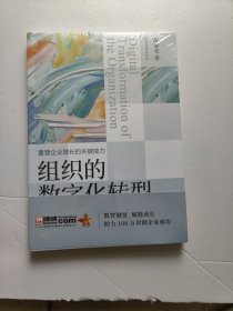 组织的数字化转型（未开封）