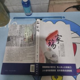 家殇：奉俄外交与哈尔滨