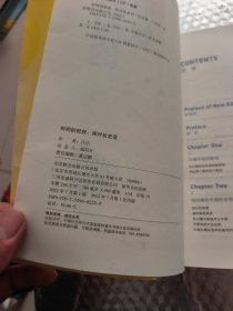 时间的形状:相对论史话