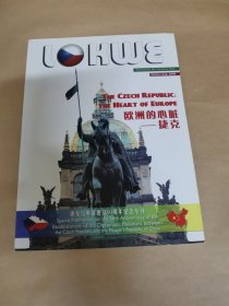 欧洲的心脏-捷克 捷克与中国建交60周年纪念专刊