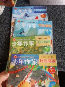 少年作家 开心阅读2022年9月上总第309期、10月上总第311期、11月上总第313期、12月上总第315期(共4册合售）